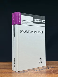 Культурология. Учебное пособие для ВУЗов