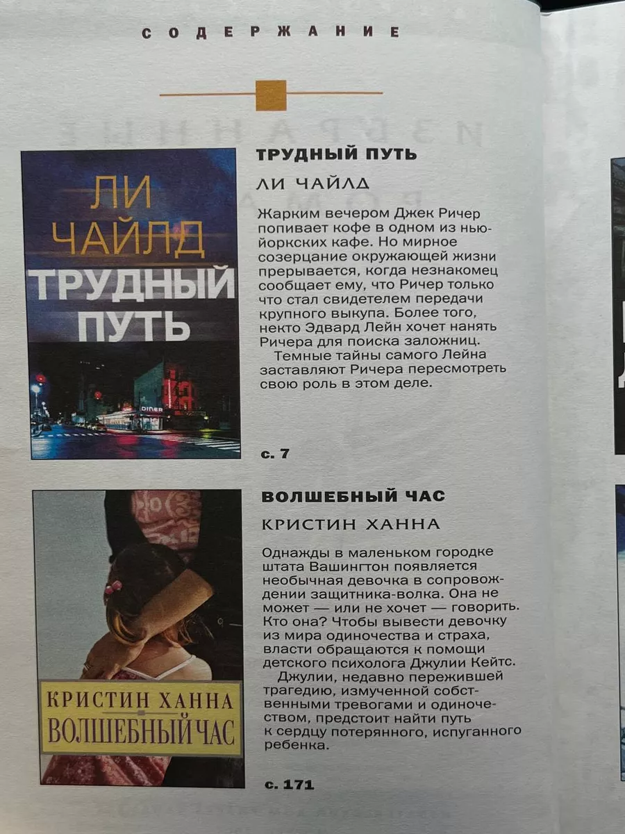 встал на дочку порно Трудный путь. Волшебный час. Просто, как смерть Издательский Дом Ридерз  Дайджест 223194406 купить в интернет-магазине Wildberries