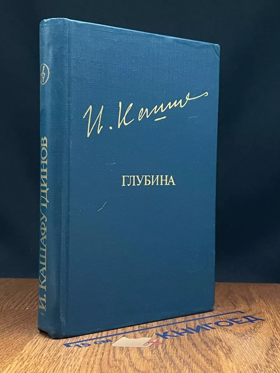 Глубина