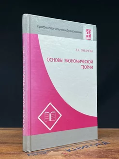 Основы экономической теории