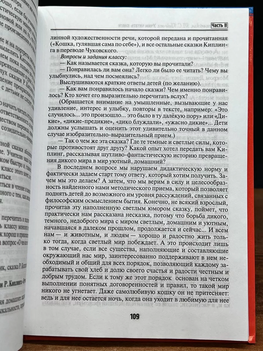 Учим читать книги. Третий год обучений Московские учебники 223195032 купить  за 481 ₽ в интернет-магазине Wildberries