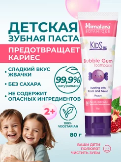 Зубная паста для детей 2+ “Бабл Гам” без фтора, 80 г