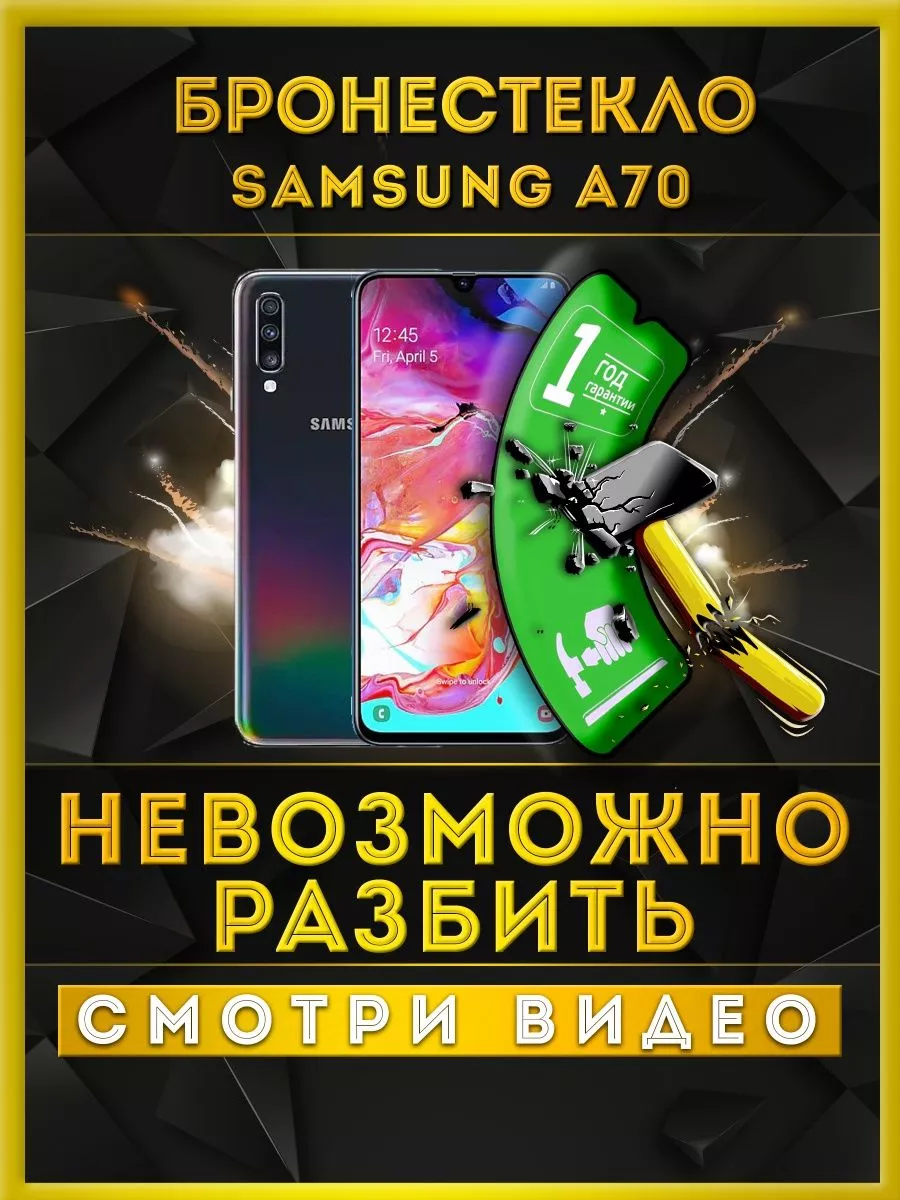 защитное стекло на Samsung Galaxy A70 для самсунг а70 000 не бьющееся  стекло 223200643 купить за 245 ₽ в интернет-магазине Wildberries