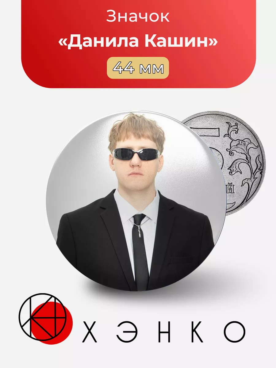 Ютубер Данила Кашин