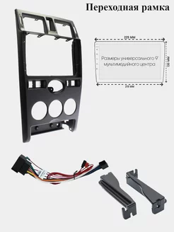 Рамка для магнитолы 2din Lada Priora 2007-2014 с проводами