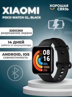 Умные часы Xiaomi POCO Watch GL ( смарт часы ) Poco 223204275 купить за 5 635 ₽ в интернет-магазине Wildberries