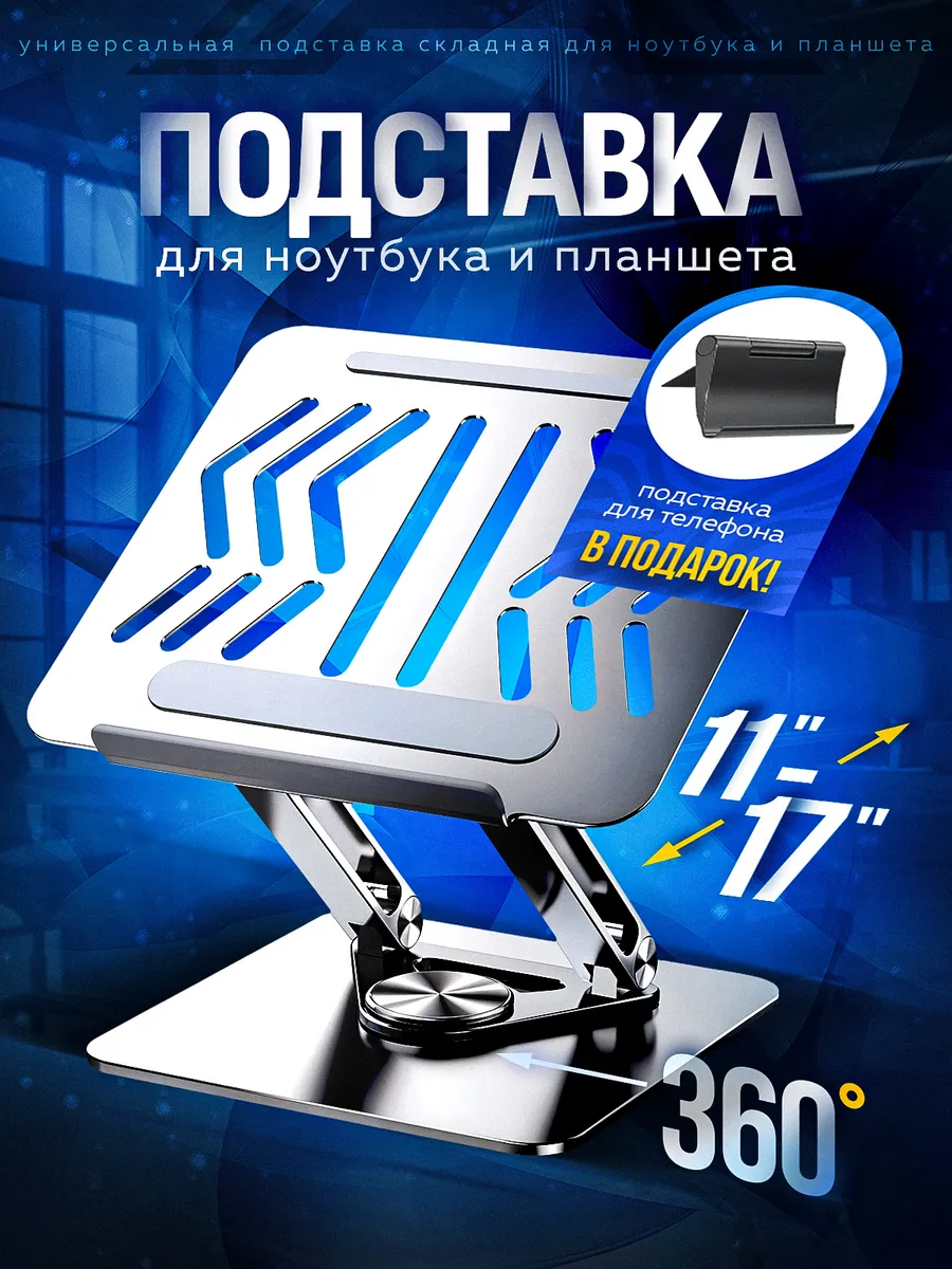 Подставка для ноутбука и...