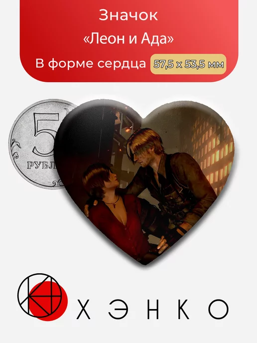 Леон и Ада Resident Evil Резидент