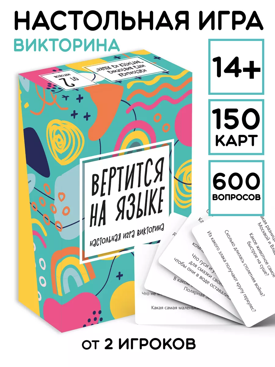 Игра викторина для...