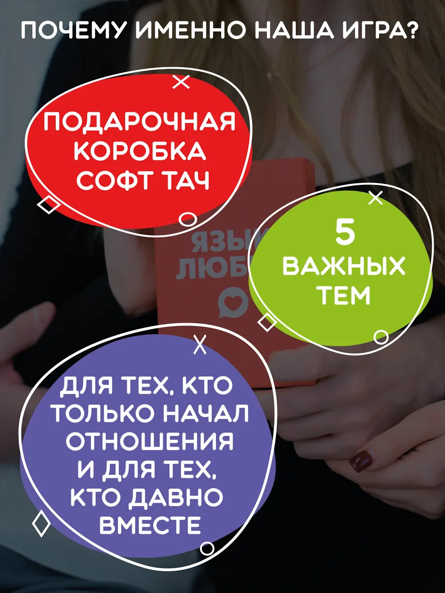 Игра для пар "Язык любви", вопросы на сближение