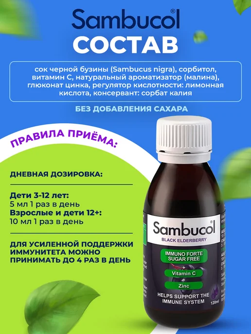Sambucol Комплекс для иммунитета, сироп без сахара 120 мл, 120 мл, фото 2