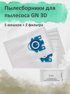 Пылесборники для пылесоса GN 3D 5шт + 2 Фильтра