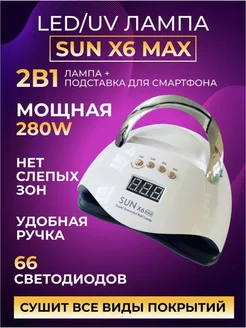 Лампа для маникюра Sun X6 профессиональная ультрафиолетовая Huawei 223215227 купить за 1 915 ₽ в интернет-магазине Wildberries