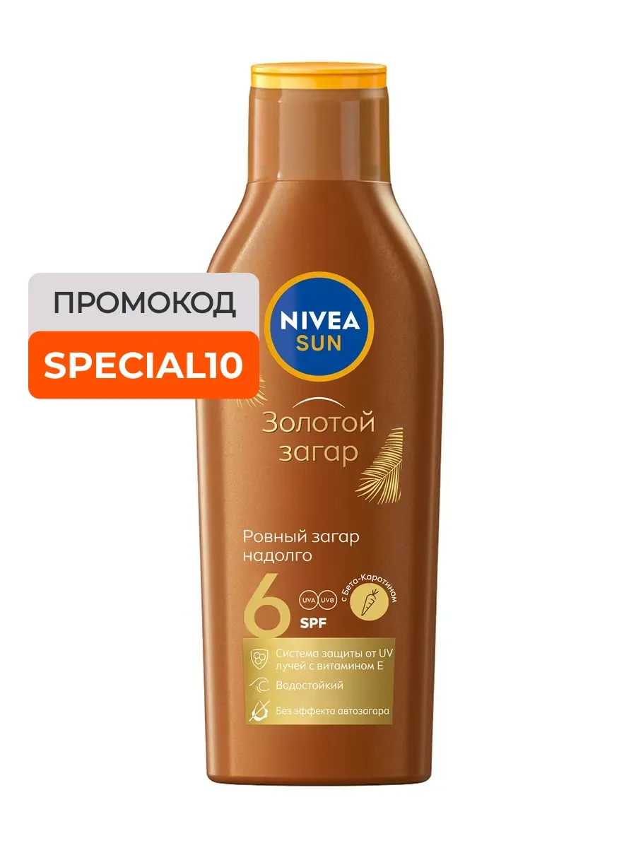 Лосьон солнцезащитный с Витамином Е и каротином SPF 6 200 мл