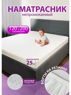 Наматрасник непромокаемый 120х200 CALIN 223216758 купить за 709 ₽ в интернет-магазине Wildberries