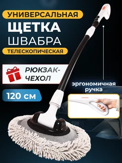 Щетка для мытья машины телескопическая Aleksland 223217512 купить за 1 152 ₽ в интернет-магазине Wildberries