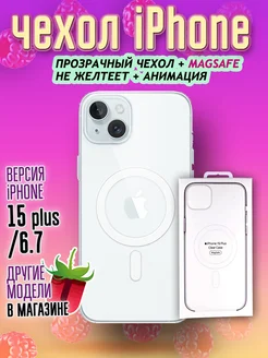 Чехол MagSafe на iPhone 15 PLUS Clear Case прозрачный