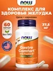 Гастро комфорт с PEPZIN GI для желудка 60 капсул NOW 223218036 купить за 1 718 ₽ в интернет‑магазине Wildberries