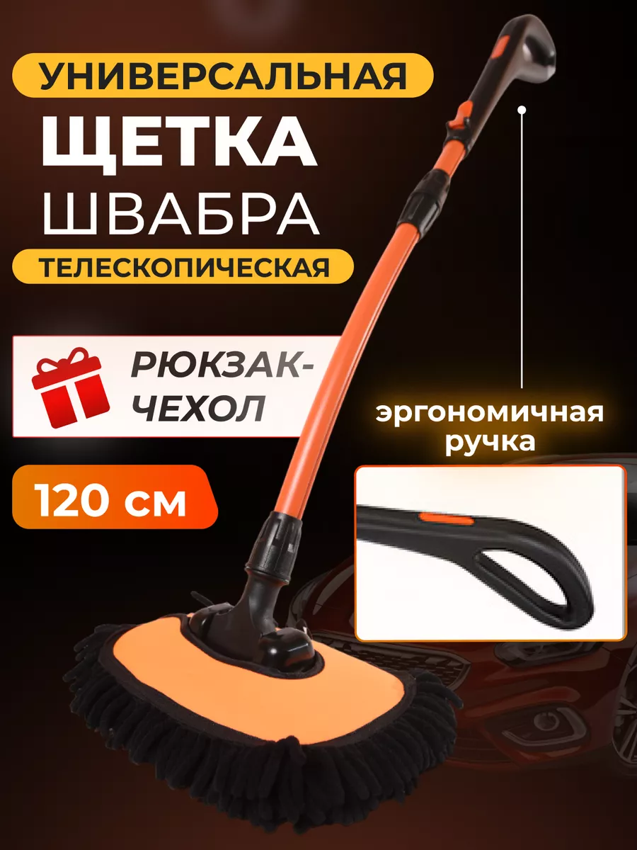 Щетка для мытья машины...