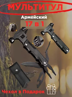 Мультитул армейский туристический 1 ARMRIA 223219677 купить за 1 380 ₽ в интернет-магазине Wildberries