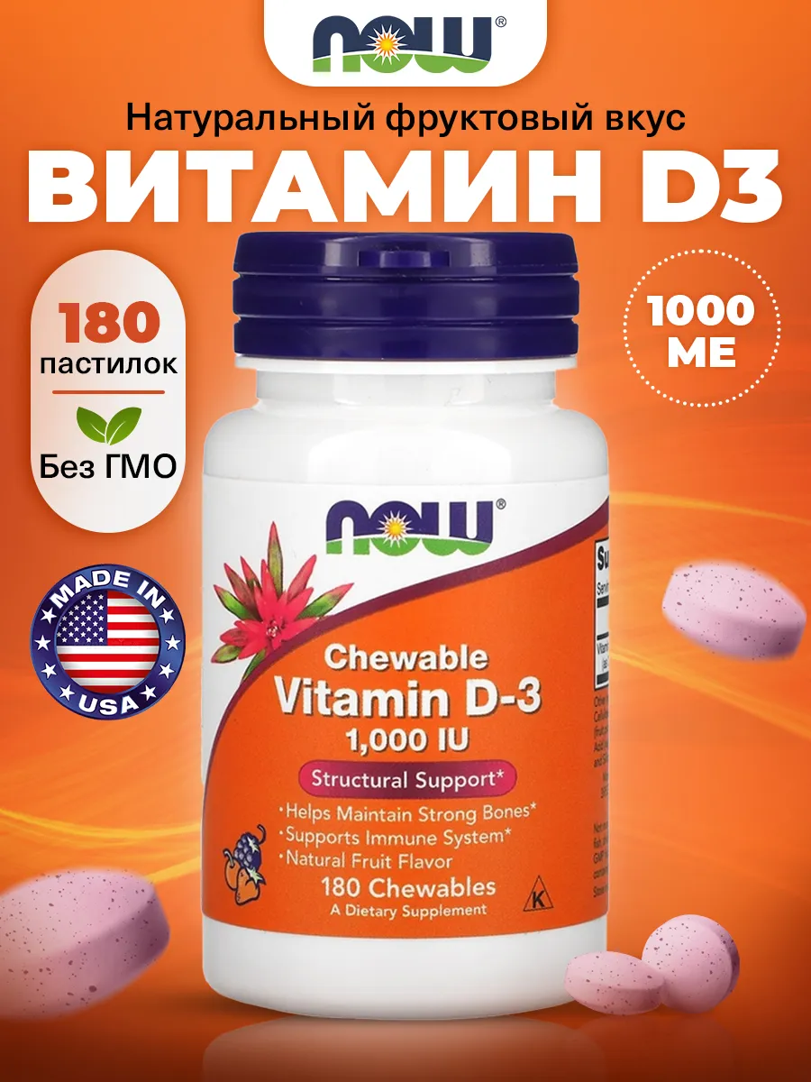 Витамин Д3 1000 Vitamin D3 для костей и зубов, 180 шт