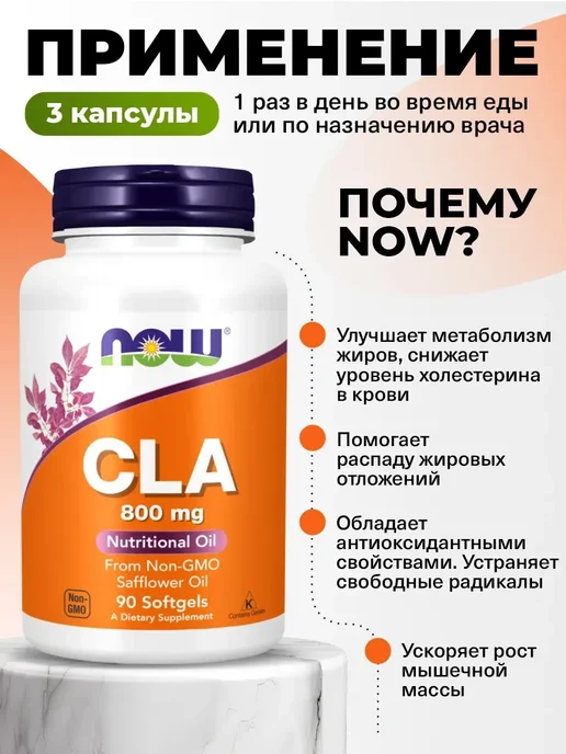 NOW Конъюгированная линолевая кислота CLA, для похудения, вариант, фото 3