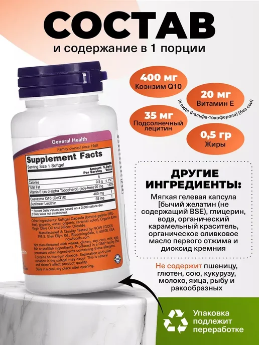 NOW Коэнзим Q10 400 мг 30 капсул для кoжи, зрения и сердцa, вариант, фото 2