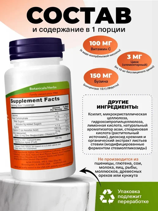 NOW Цинк для детей с витамином С и бузиной, 60 пастилок, вариант, фото 2