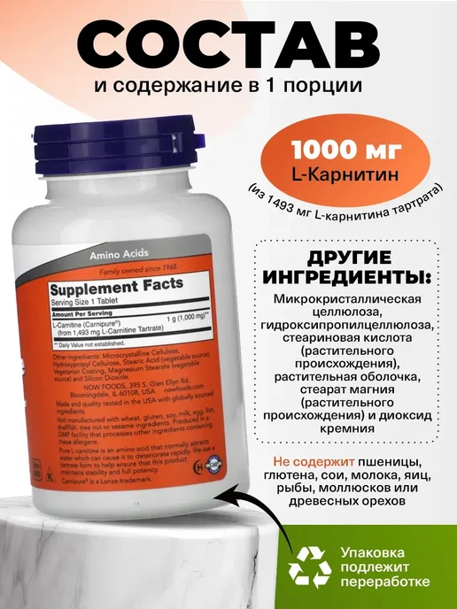 NOW Аминокислота L-карнитин 1000 мг для похудения и сушки, вариант, фото 2