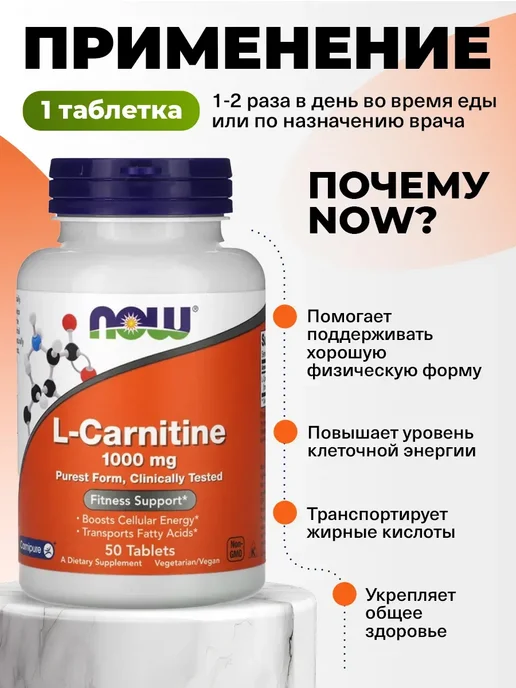 NOW Аминокислота L-карнитин 1000 мг для похудения и сушки, вариант, фото 3