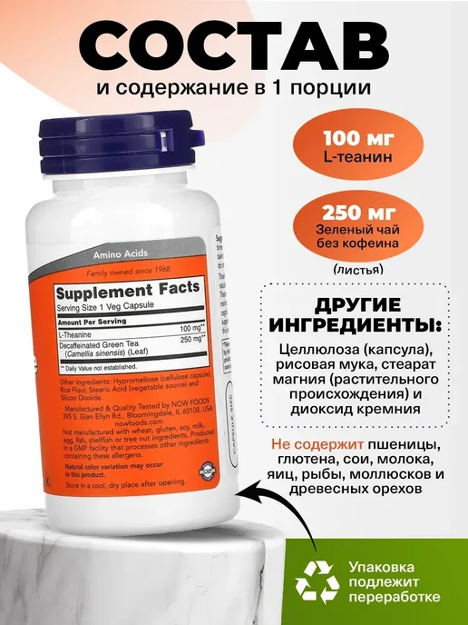 NOW L Теанин аминокислота для памяти и мозга, сна 90 кaпсул, вариант, фото 2