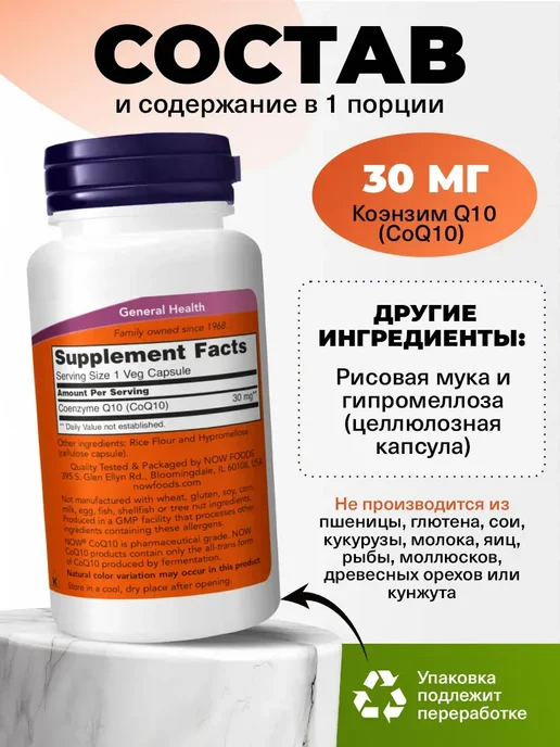 NOW Коэнзим Q10 для кожи и зрения, сердца и сосудов 60 кaпсул, вариант, фото 2
