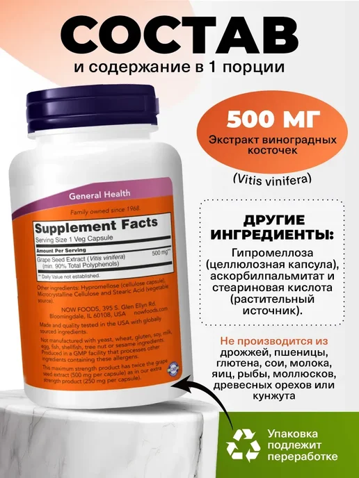 NOW Экстракт виноградных косточек, 500 мг, 90 кaпсул для сосудов, 500, фото 2