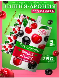 Протертая Вишня Арония без сахара 5 шт по 250 гр