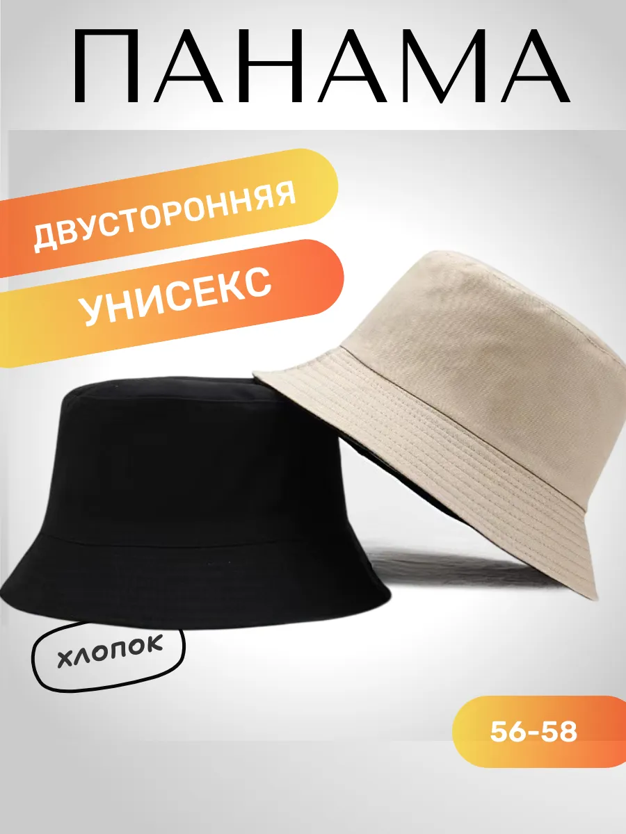 Панама двухсторонняя...