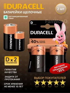 Батарейки D LR20 большие DURACELL 223223326 купить за 370 ₽ в интернет-магазине Wildberries