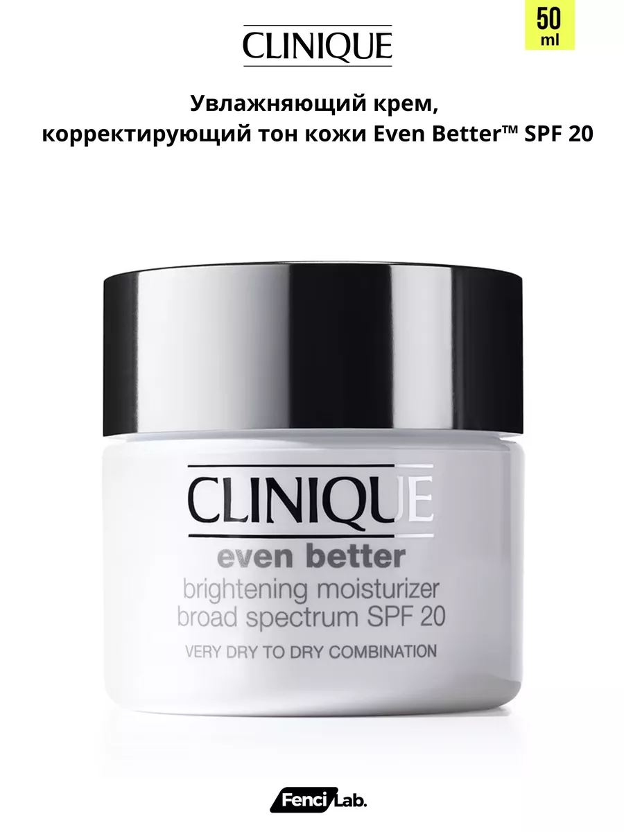 Увлажняющий крем Even Better Brightening Moisturizer SPF 20 clinique  223226908 купить за 9 075 ₽ в интернет-магазине Wildberries