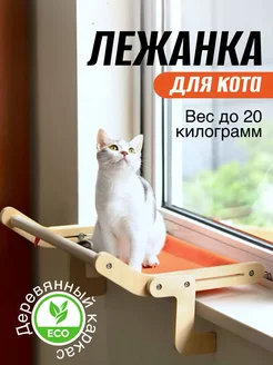 Лежанка для кошек