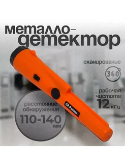 ПИНПОИНТЕР ПОДВОДНЫЙ GP-Pointer IP68 (ОРАНЖЕВЫЙ)