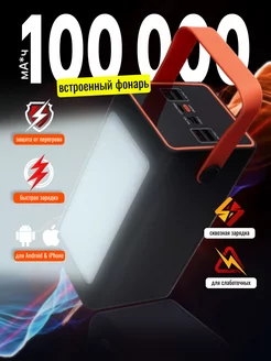 Внешний аккумулятор Power Bank Повербанк 100000 mah