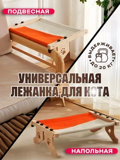 Лежанка для кошек универсальная КотRoom 223228602 купить за 1 201 ₽ в интернет-магазине Wildberries