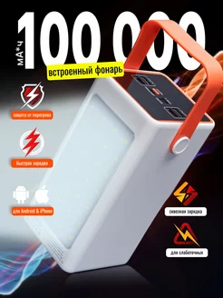 Внешний аккумулятор Power Bank Повербанк 100000 mah