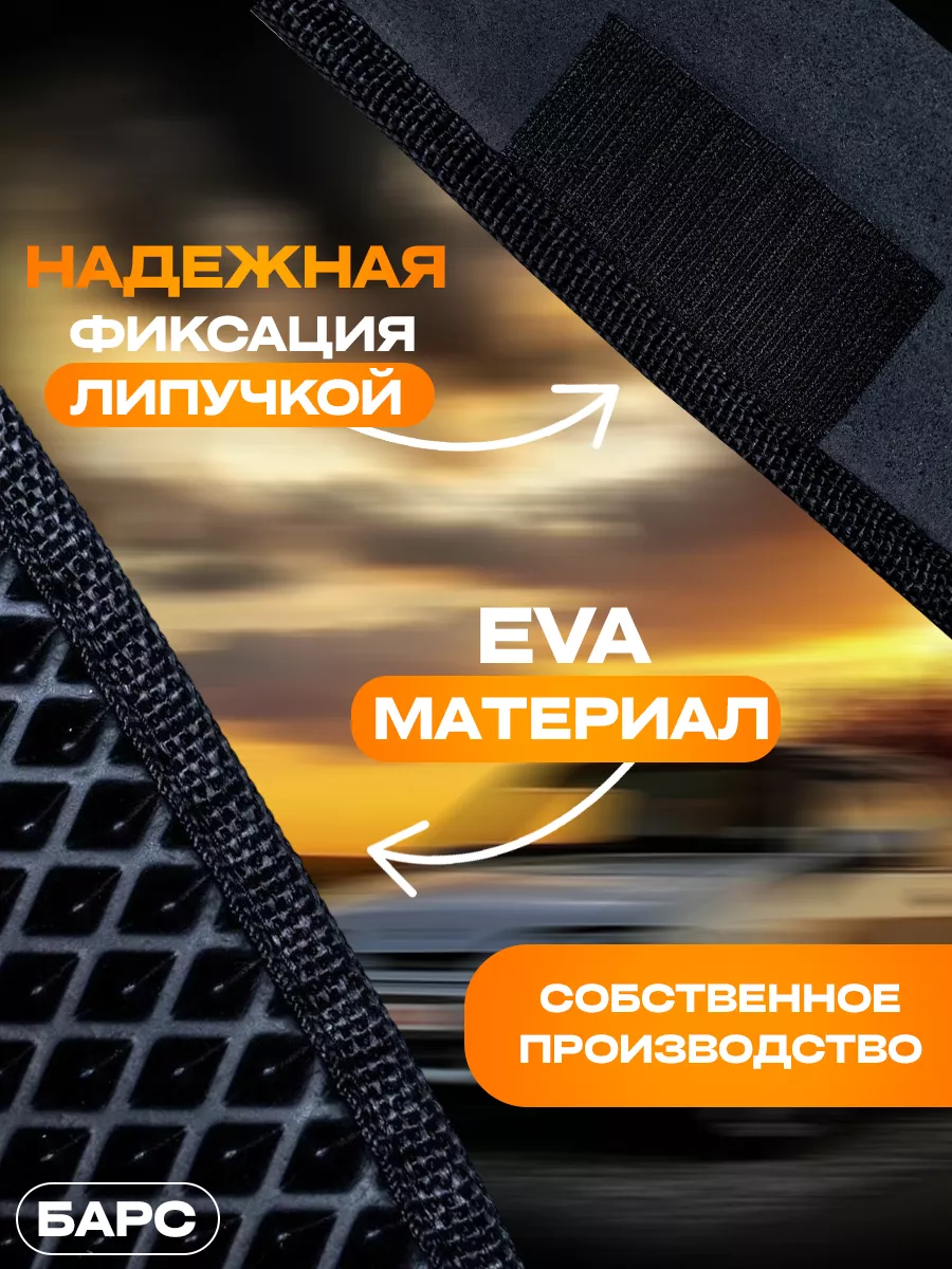 Авто коврики EVA(ЭВА) без борта Samara 2108-099 2114-15 Барс 223231334  купить за 1 260 ₽ в интернет-магазине Wildberries