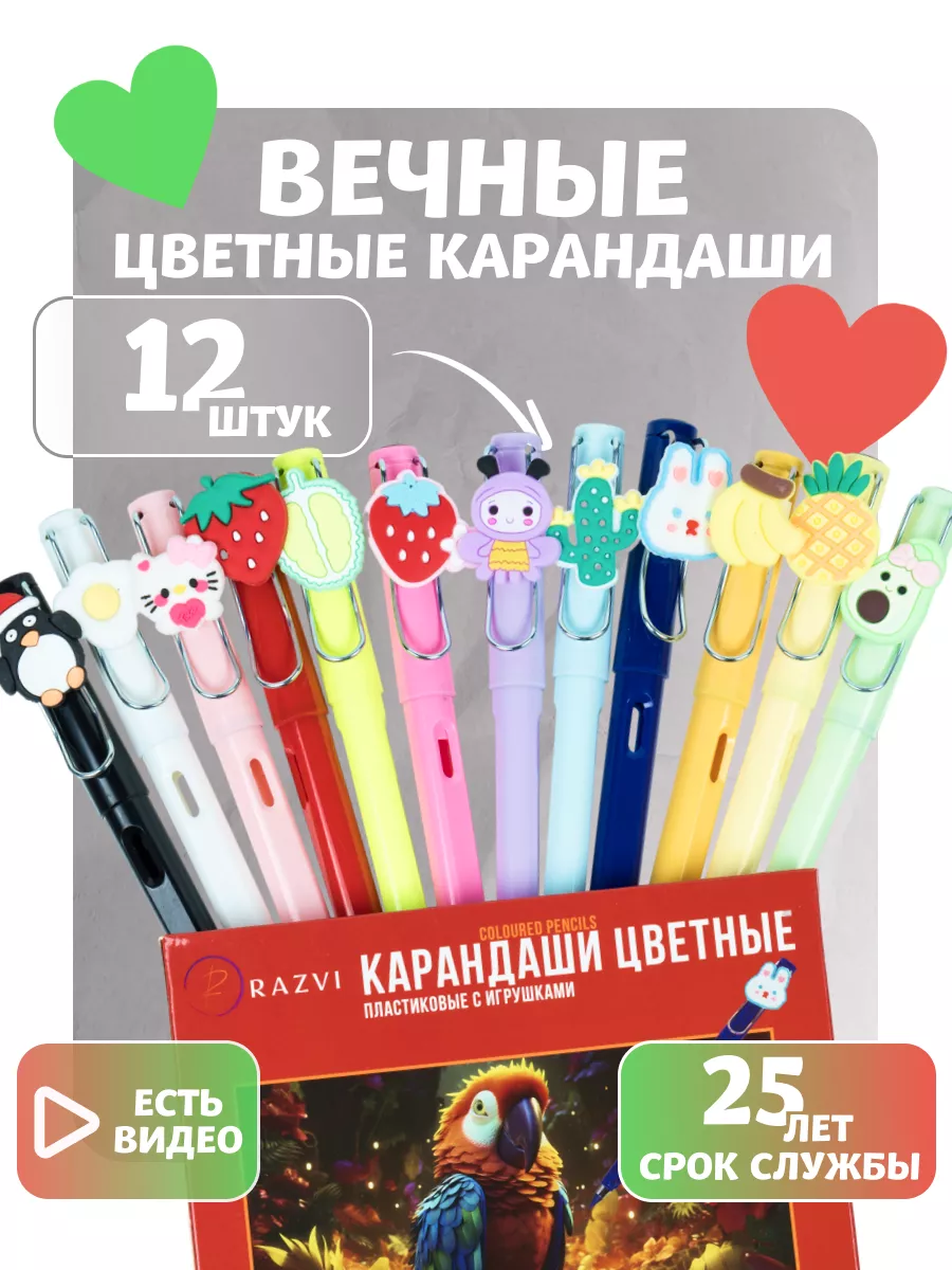 Карандаши цветные для...