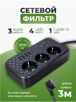 Сетевой фильтр 3*220+4USB