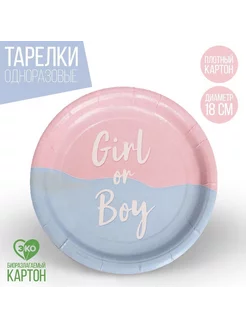 Тарелка одноразовая бумажная Girl or Boy, набор 6 шт