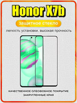 Защитное стекло для Honor X7b