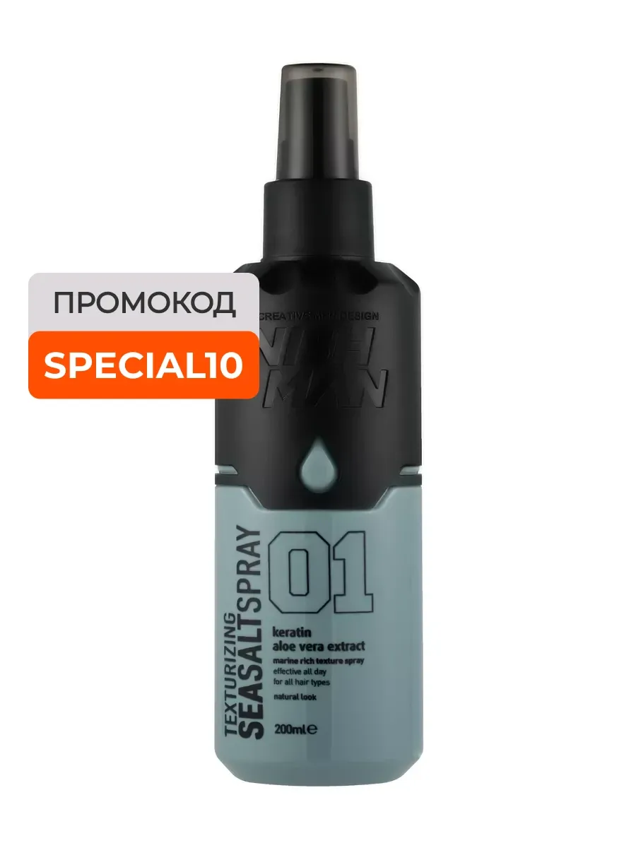 Спрей солевой для укладки волос Sea Salt Spray 200 мл