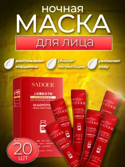 Маска для лица ночная омолаживающая Yas beauty 223236363 купить за 135 ₽ в интернет-магазине Wildberries