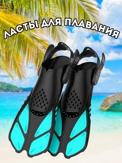 Ласты для плавания Wide-sport 223237964 купить за 1 642 ₽ в интернет-магазине Wildberries